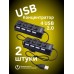 USB-концентратор USB-хаб JC-401 4 usb портов с выключателем 2 шт (Черный)