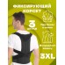Фиксирующий корсет для спины Get Relief of Back Pain размер 3XL 3 шт