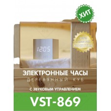 Электронные часы деревянный куб с звуковым управлением VST869 (Белый)