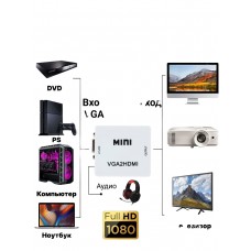 Конвертер для монитора VGA на HDMI + аудио, 1080P, VGA 2 HDMI (Белый)
